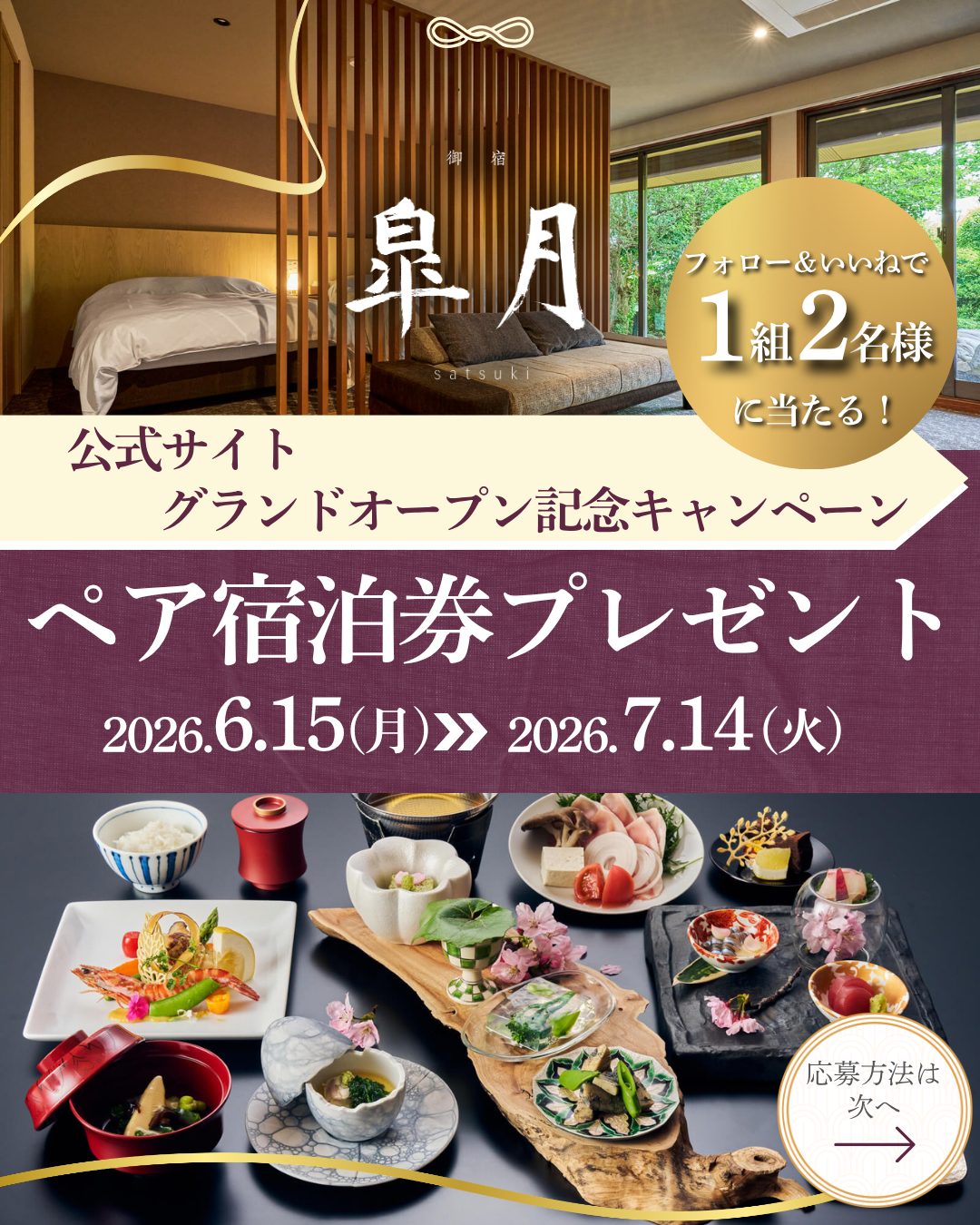 温泉宿泊施設のキャンペーン投稿